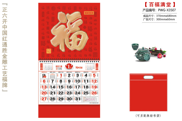 百福满堂吊牌