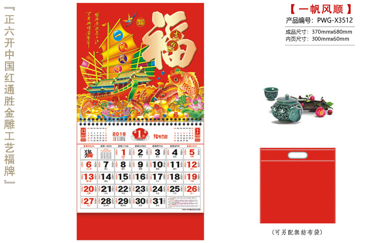 一帆风顺吊牌