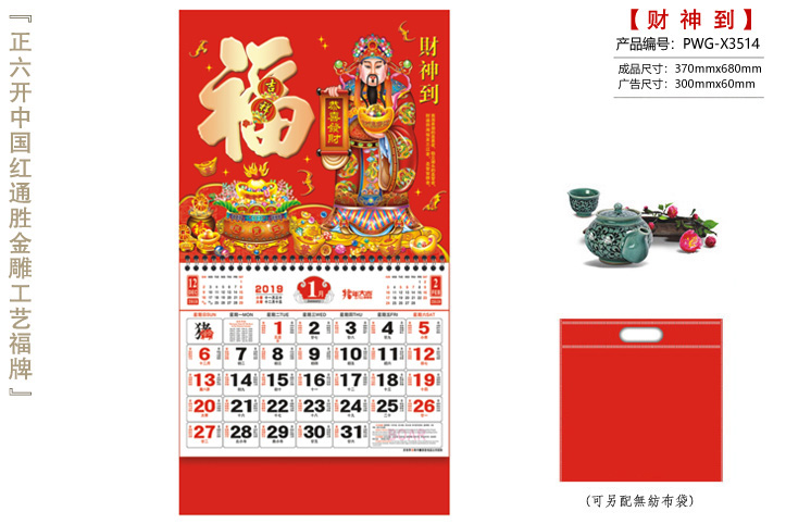财神到吊牌