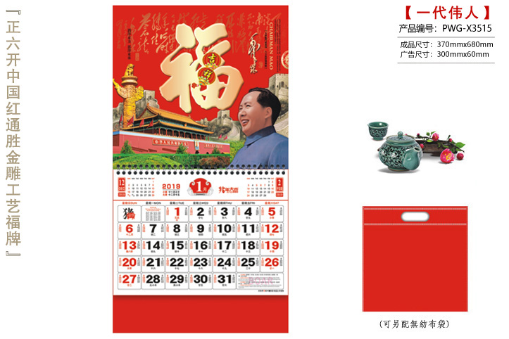 一代伟人吊牌