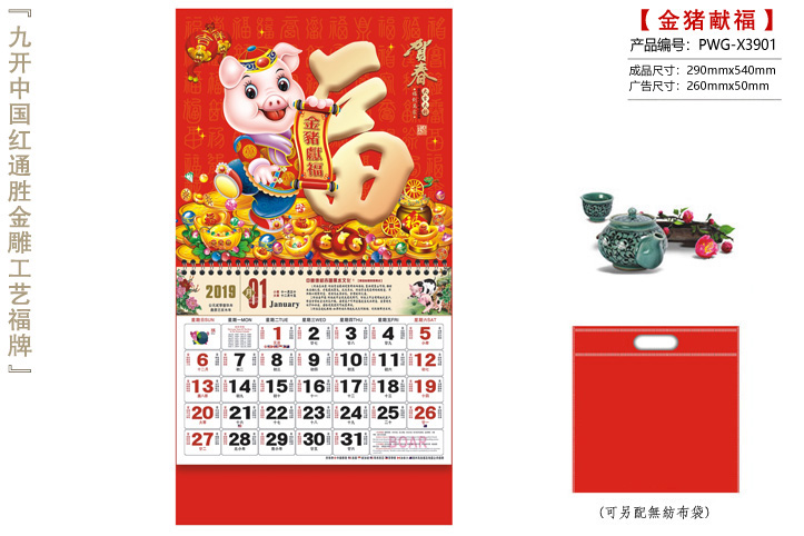 金猪献福吊牌