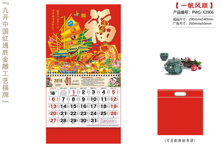 一帆风顺吊牌