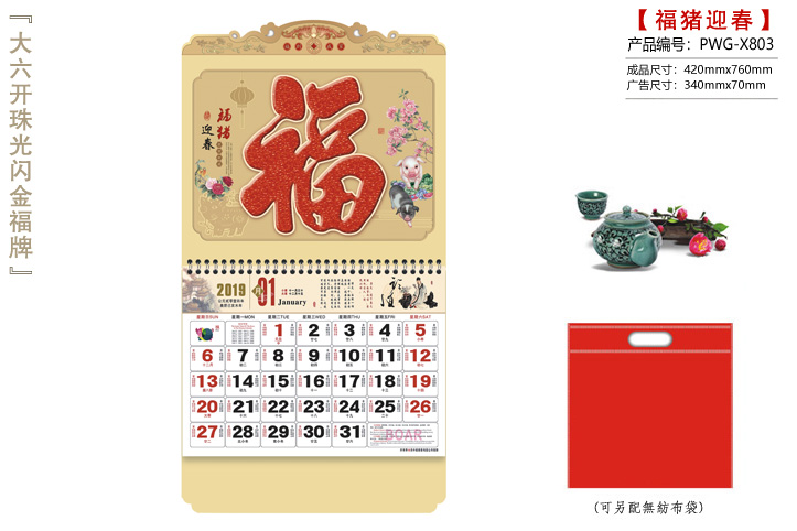 福猪迎春福牌
