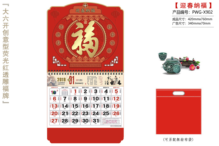 迎春纳福福牌