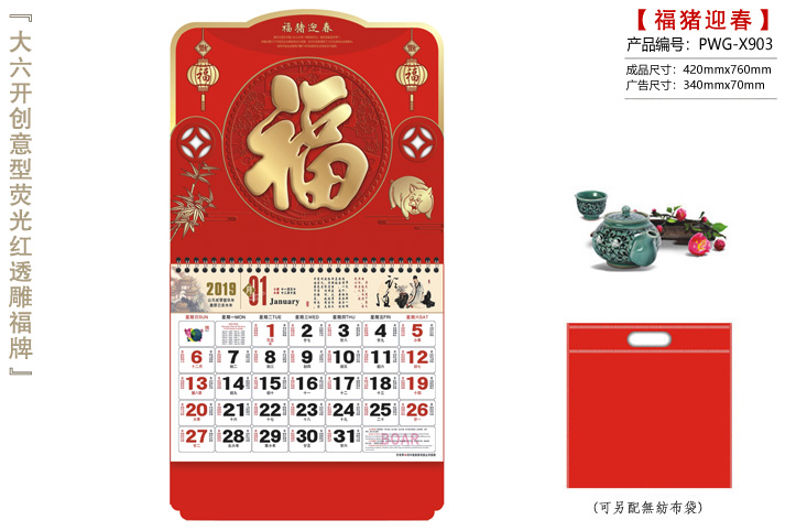 福猪迎春福牌