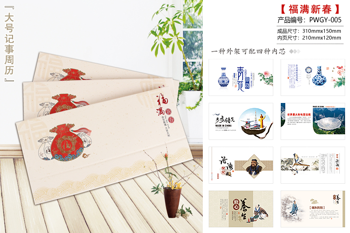 福满新春周历