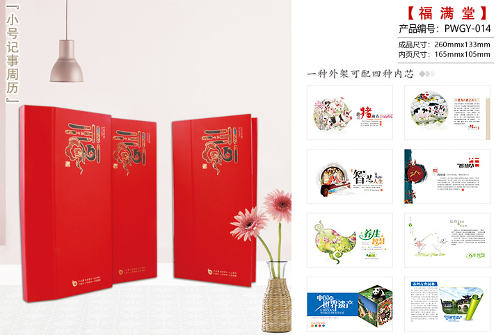 福满堂周历