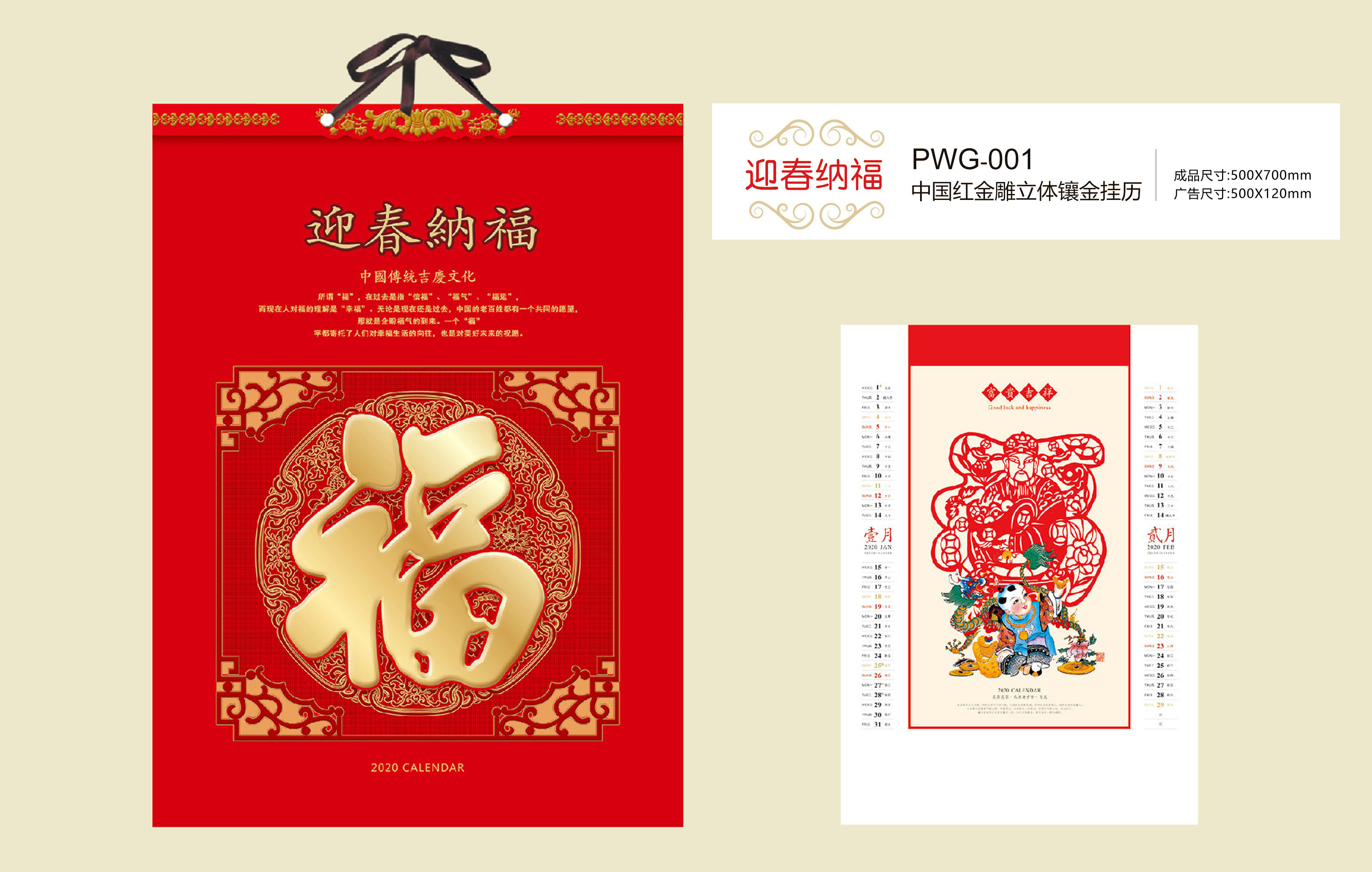 中国梦挂历