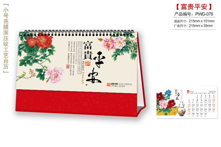富贵平安台历