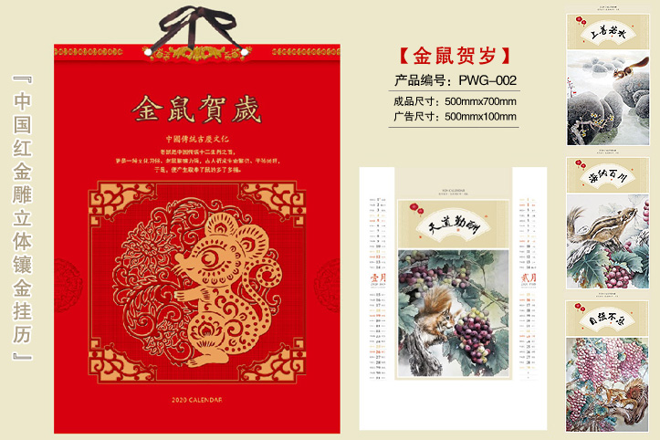 金鼠贺岁挂历