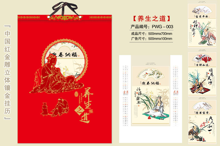 养生之道挂历