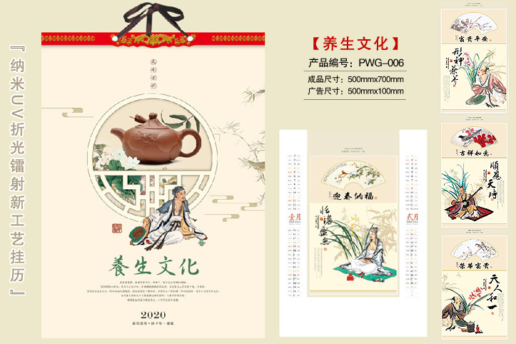 养生文化挂历