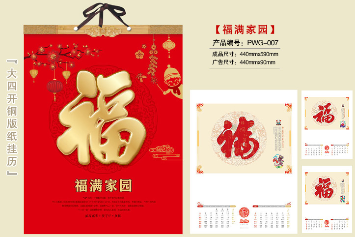 福满家园挂历