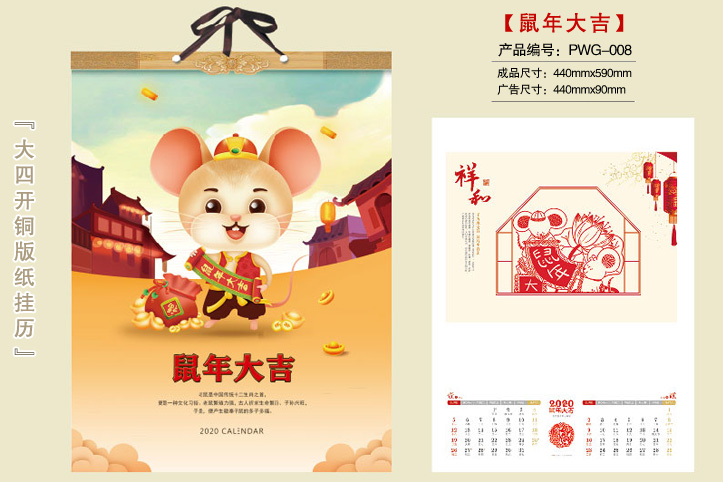 鼠年大吉挂历