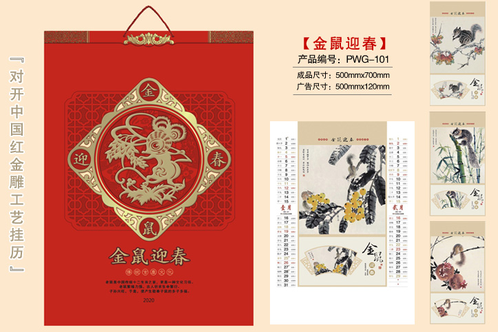 金鼠迎春挂历