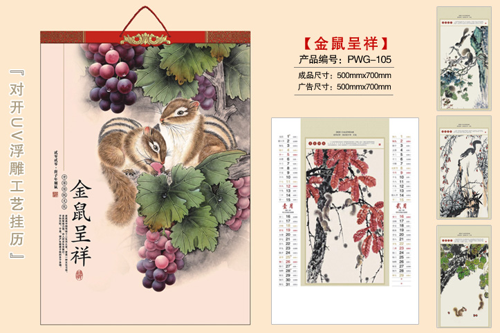 金鼠呈祥挂历
