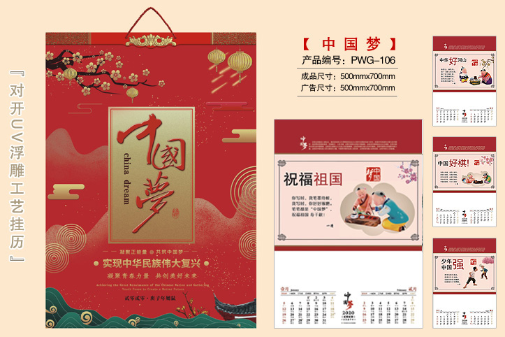 中国梦挂历