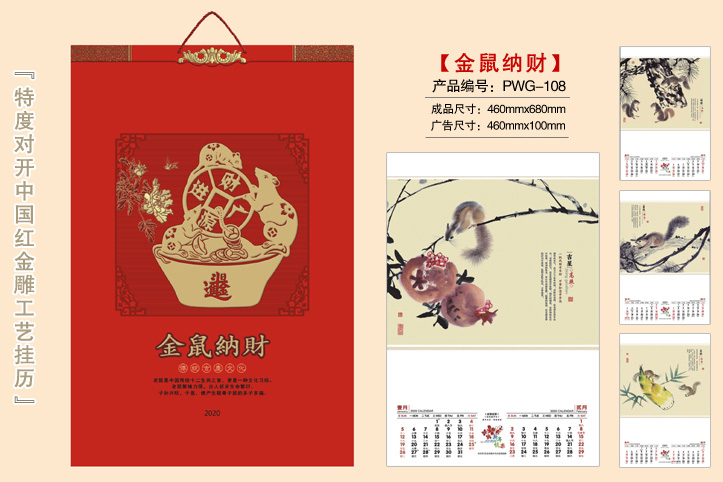 金鼠纳财挂历