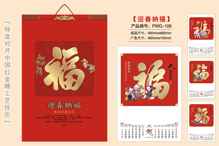 迎春纳福挂历