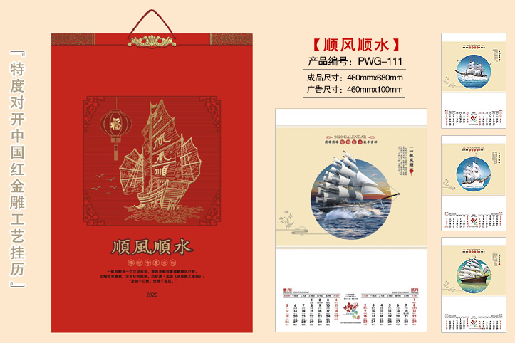 顺风顺水挂历