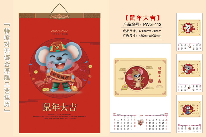 鼠年大吉挂历