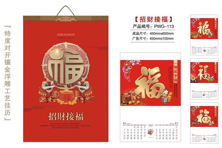 招财接福挂历