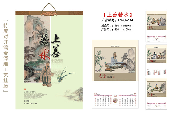 上善若水挂历
