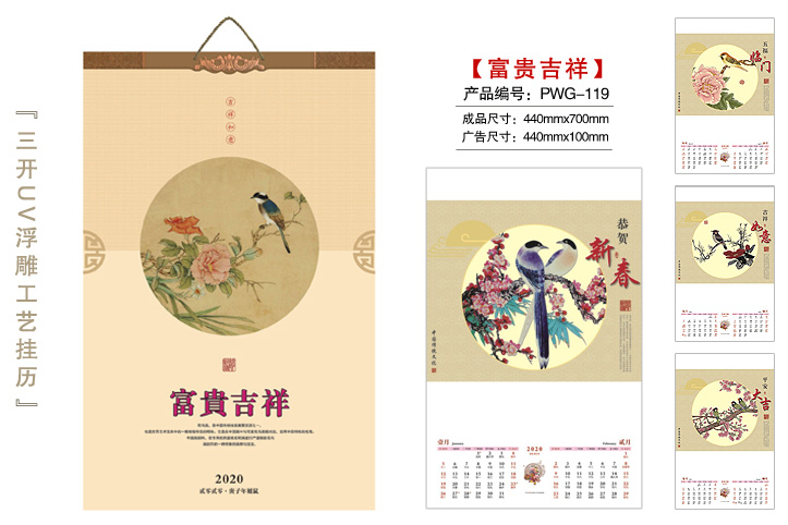 富贵吉祥挂历