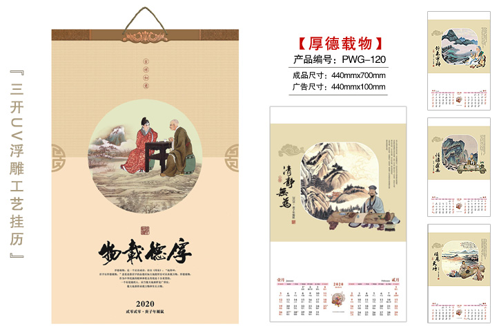 厚德载物挂历