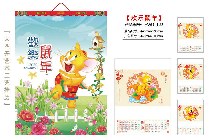 欢乐鼠年挂历