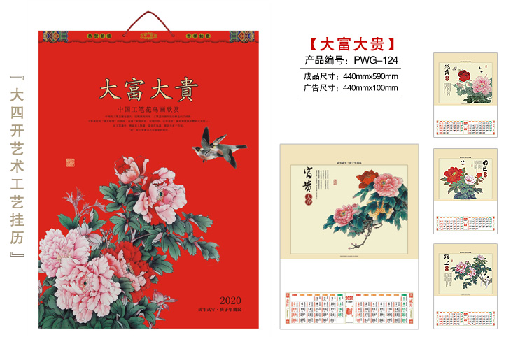大富大贵挂历