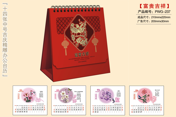 富贵吉祥台历