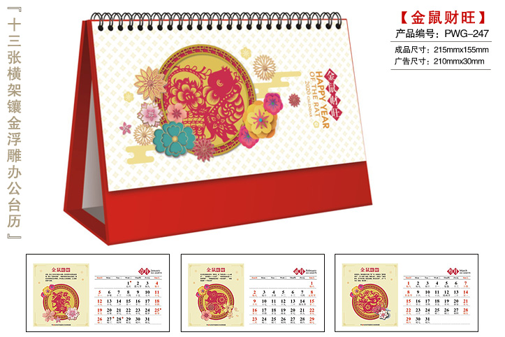 金鼠财旺台历