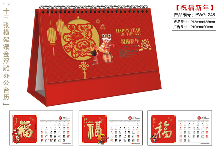 祝福新年台历