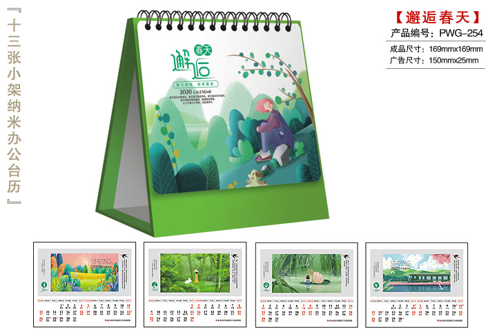 邂逅春天台历