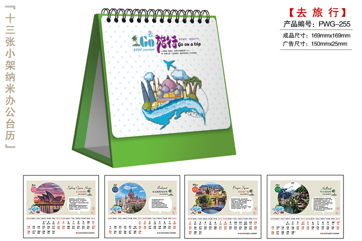去旅行台历
