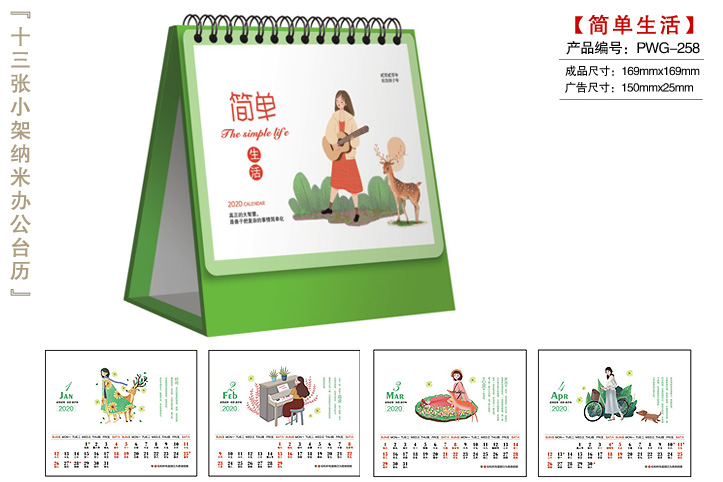 简单生活台历