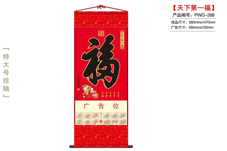 天下第一福挂轴