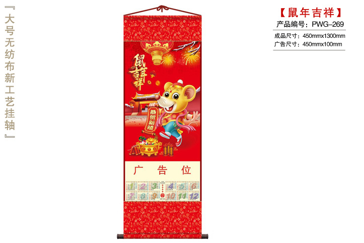 鼠年吉祥挂轴