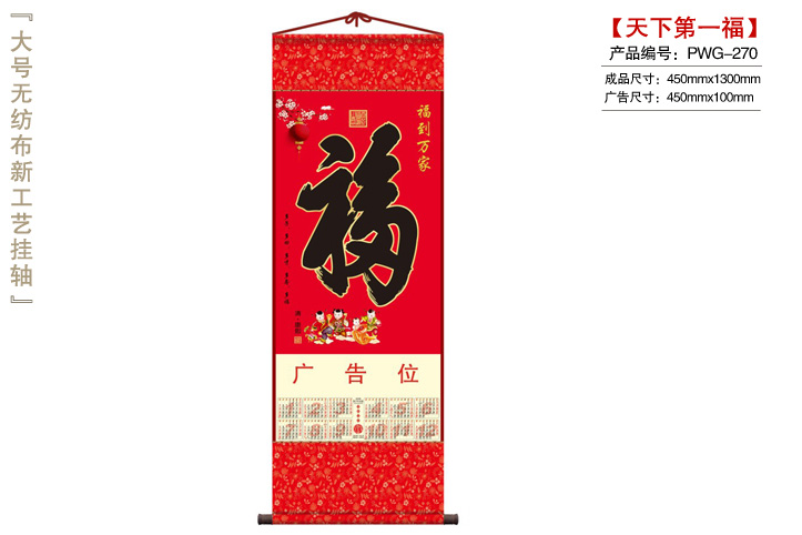 天下第一福_黑福挂轴