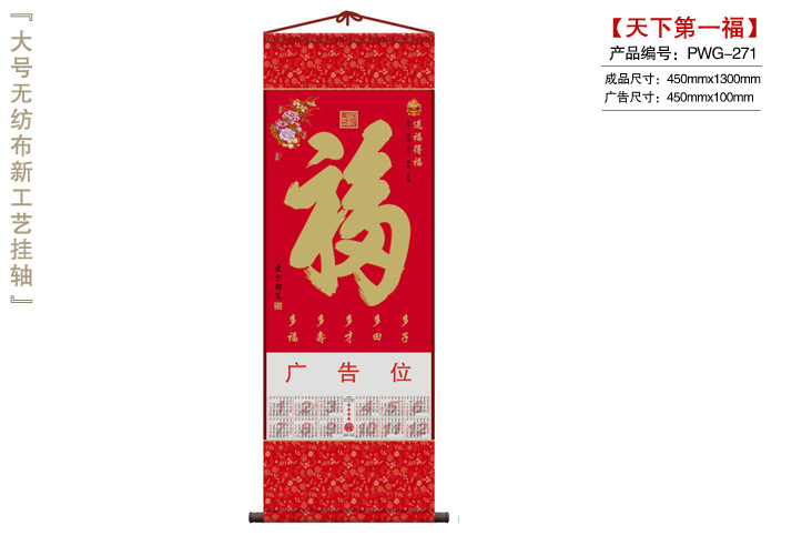 天下第一福_金福挂轴