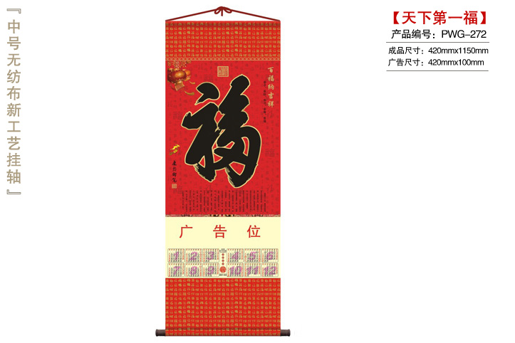 天下第一福_黑福挂轴