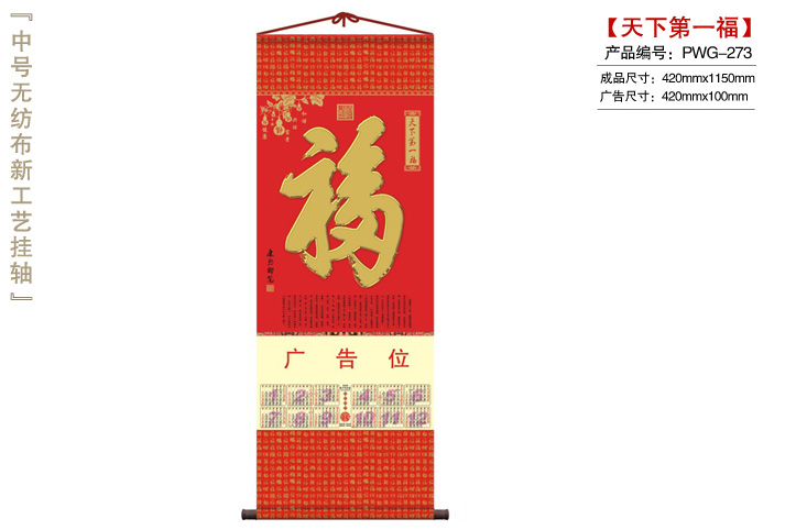天下第一福_金福挂轴