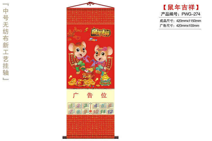 鼠年吉祥挂轴
