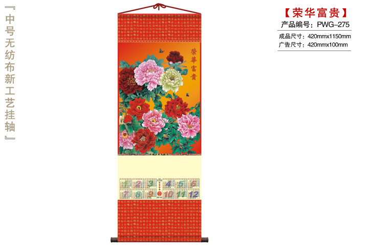 荣华富贵挂轴
