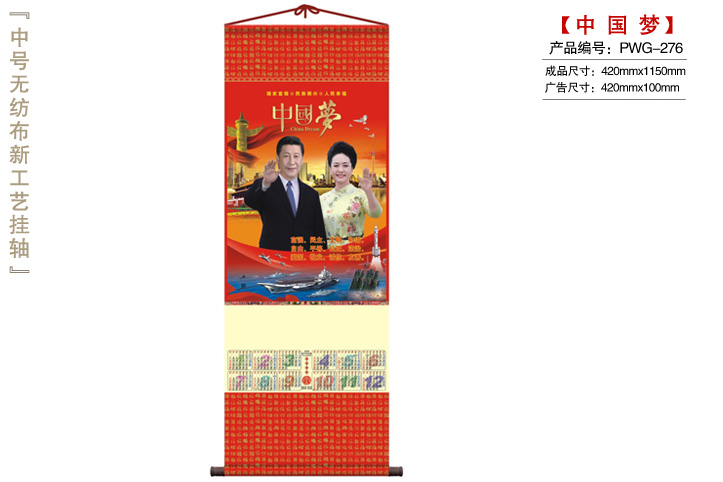 中国梦挂轴