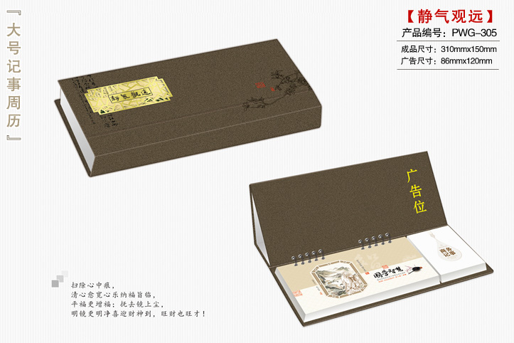 静气观远周历
