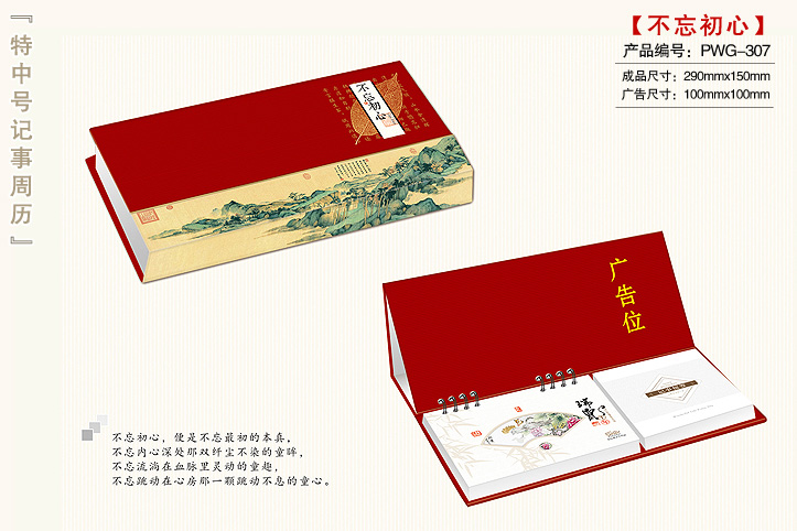 不忘初心周历