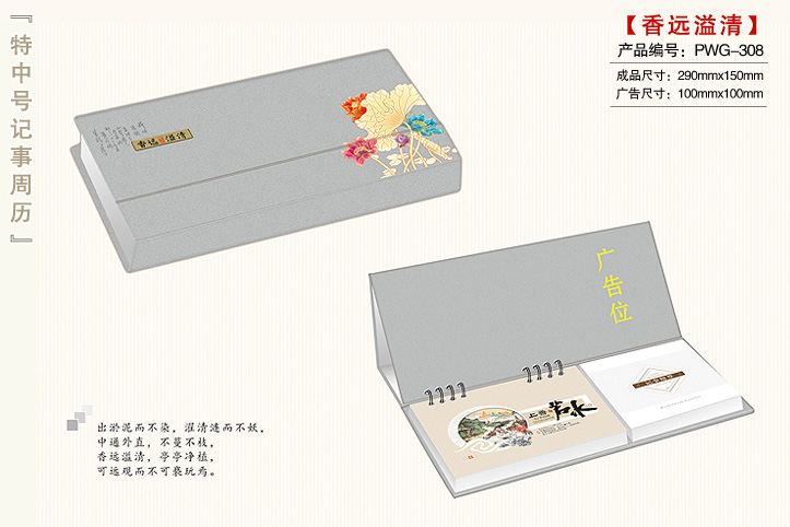 香远溢清周历