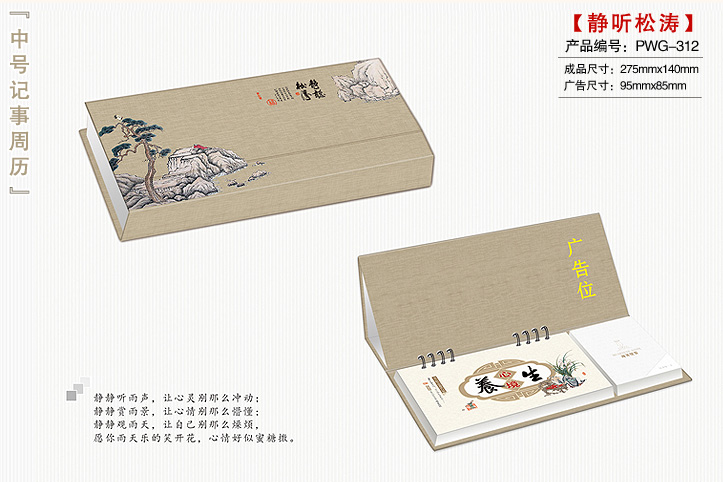 静听松涛周历
